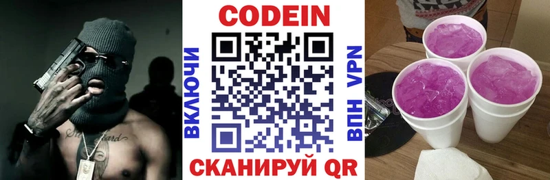 закладка Новокузнецк Кодеин напиток Lean (лин)